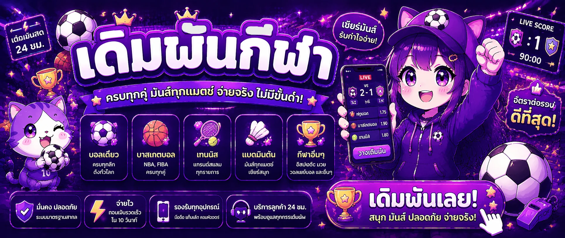 แทงบอลออนไลน์ NEPTUNE999 ครบทุกลีกดังทั่วโลก